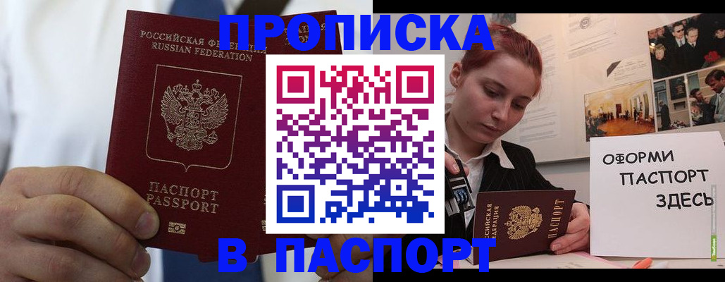 прописка ребенка в Петухово