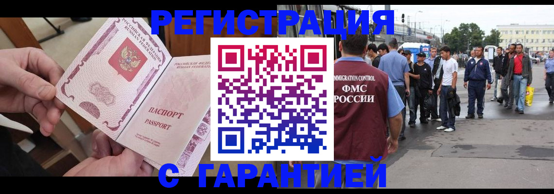 временная регистрация для всех в Петухово